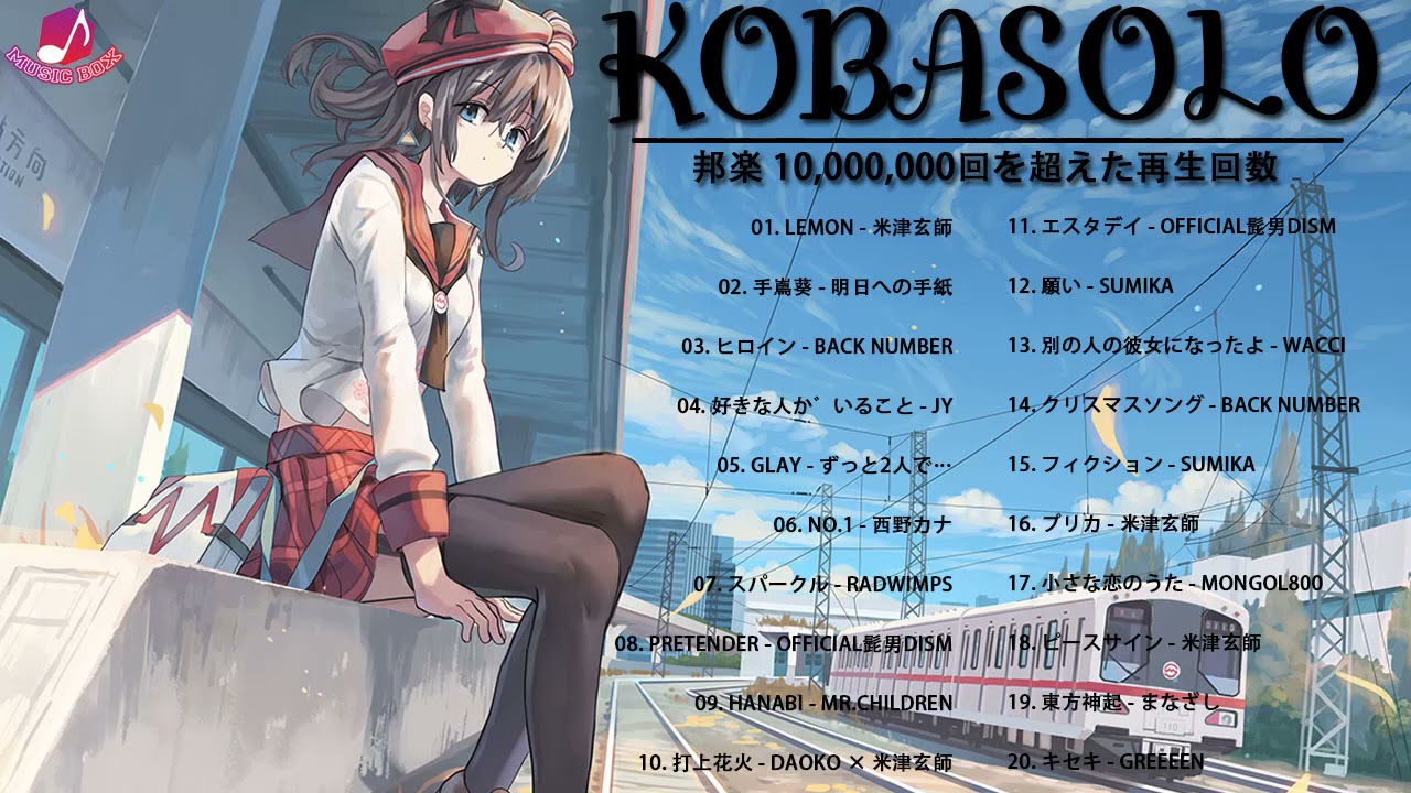 Kobasoloのいい歌 カバーミュージック 新曲21 Jpop 最新曲ランキング 最新ミュージック21 名曲j Popメドレー 若い音楽ランキング Youtube