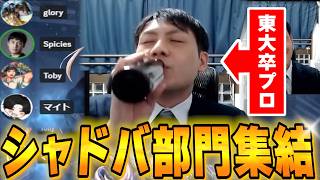 【スパ様】シャドバ部門顔合わせ!　2026/04/03 【ムラッシュ/ムラゲ/MRG Spicies/シャドバ/切り抜き】