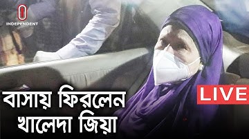 [LIVE] ৫৪ দিন চিকিৎসা শেষে হাসপাতাল থেকে বাসায় ফিরলেন তিনি || Khaleda Zia