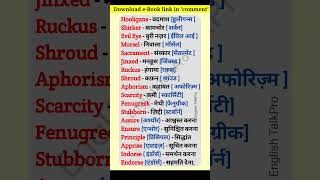 Basic Words for Spoken English || Day 433/100 || #spokenenglish #vocabulary #speakenglish #trending