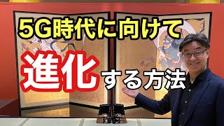 元高校教師が語る【すべての日本人におくります！】これからは《子供に学ぶ大人》が成功する時代！