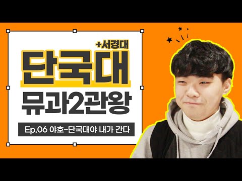 [건택사단 연기학원] 야호~단국대야 내가 간다/ 단국대, 서경대 뮤지컬과 최종합격 나상화 / 연극영화과ㆍ연영과ㆍ부산연기학원ㆍ서면연기학원ㆍ강남연기학원ㆍ홍대연기학원ㆍ부천연기학원ㆍ뮤지컬