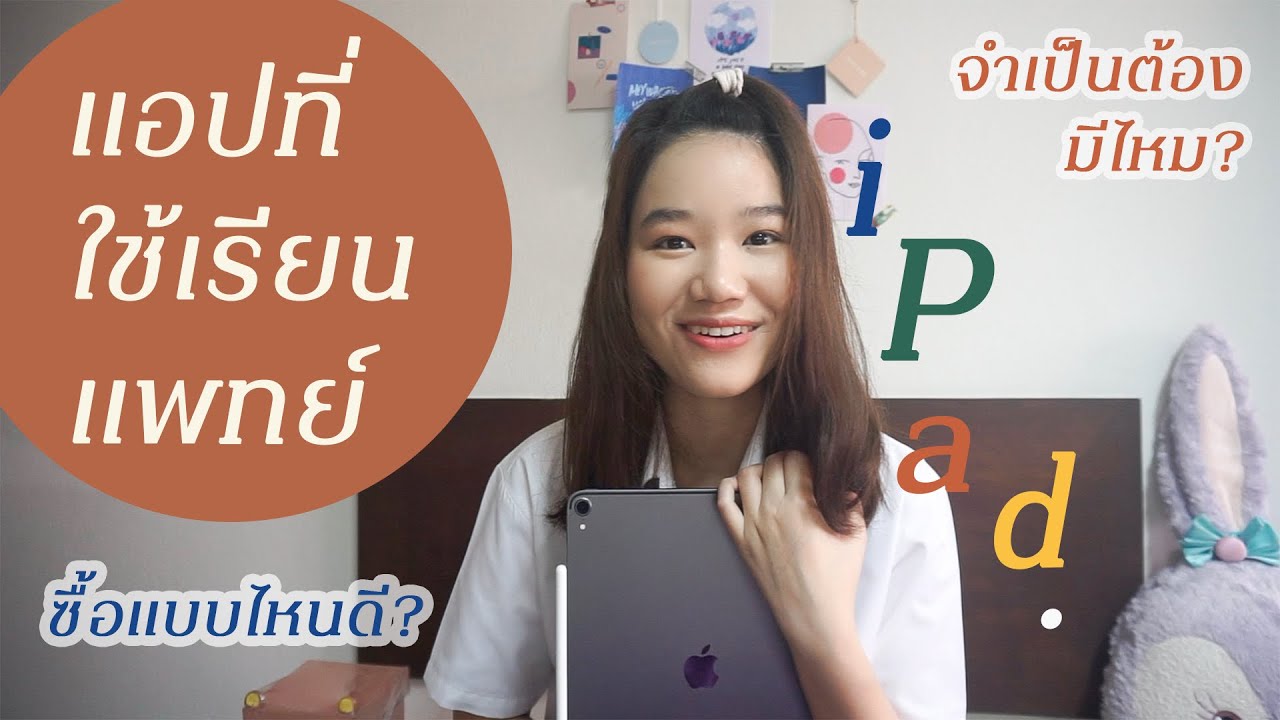 [ Apps for Medical student ] แอปใน iPad ที่ใช้เรียนแพทย์ | nuunnune♡