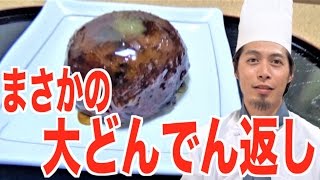 かりんとう饅頭をどうしても食べたいのだ！