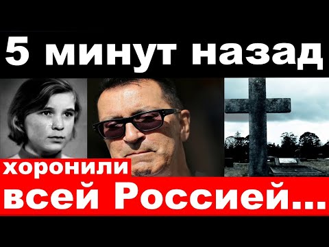 5 минут назад / хоронили всей Россией / семья Буйнова, печальные новости
