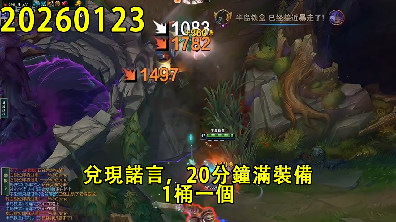 【浪D錄播】（vs犽凝）兌現諾言，20分鐘滿裝備，1桶一個（CC字幕）（彈幕版）