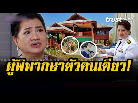 สามีนอกใจ คบน้องสาวคนสนิท! บ้านจ.อุบลฯ ‘ตุ้ม รสริน’ อดีตสะใภ้กันตนา ผู้พิพากษาใช้ชีวิตตัวคนเดียว