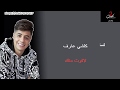 IHAB AMIR LYRICS 2 KELMAT I ايهاب امير 2 كلمات 