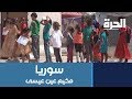 سوريا آلاف النازحين في مخيم عين عيسى بحاجة إلى مساعدات سوريا آلاف النازحين في مخيم عين عيسى بحاجة إلى مساعدات