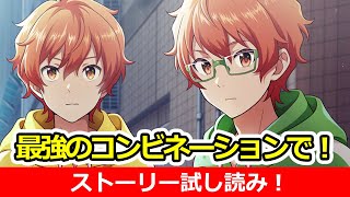 【SideM】W 『最強のコンビネーションで！』試し読み【アイドルマスター】