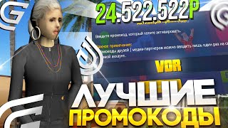 САМЫЕ ЛУЧШИЕ ПРОМОКОДЫ НА ГРАНД МОБАЙЛ | НОВЫЕ РАБОЧИЕ ПРОМОКОДЫ для GRAND MOBILE