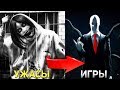 УЖАСЫ ПРОТИВ ИГРЫ - Хоррор Рэп Битвы ( Сборник ) | Horror VS Game Compilation