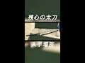【攻略】カッコよすぎる武器「残心の太刀」入手場所振り返り【ゼルダの伝説 ブレスオブザワイルド】