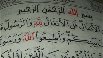 سورة الأنفال 1417 هـ   عبدالعزيز الأحمد