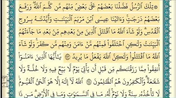 سورة البقرة (صفحة ٤٢) من آية ٢٥٣ إلى آية ٢٥٦ | الشيخ إبراهيم الأخضر
