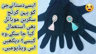 Gloves making touchscreen friendly with velvet in Urdu and Hindi by 