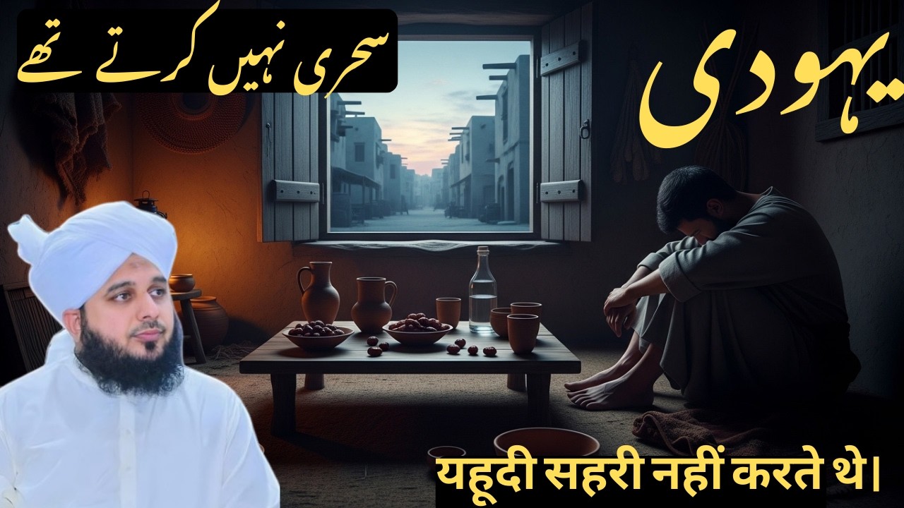 Sehar or Iftar biyan | Peer ajmal qadri Ramdan biyan