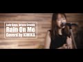 Lady Gaga, Ariana Grande / Rain On Me（Coverd by KIMIKA）