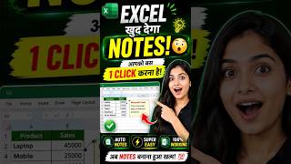 👉 Excel खुद बनाएगा Notes 😱 | 1 Click Secret Trick! 🔥 #excel#vlookup #computer #upnote