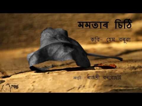 Momotar Sithi Poet Hem Baruah Recitation Rajashree Borgohain