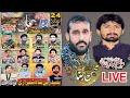 Live majlis 24 ramzan 2024 bhalwal sherazisoundbhalwal livemajlistoday