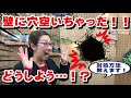 【賃貸入居者様セミナー】賃貸物件の壁、穴をあけたら退去する時に修繕費用かかるの？という疑問にお答えします！