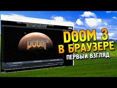 Видео: Doom 3 Порт Xbox, расширение для ПК, выпущенное во всем мире