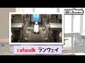 catwalk(ランウェイ)【ベラベラENGLISH 星星 the Teacher】