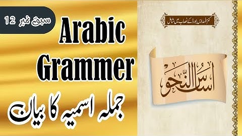 #arabic gramer / #asaas un nahw / lesson 11 / جملہ اسمیہ کا بیان