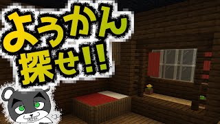 【不思議な洋館そして芋羊羹】今日のミッションは「洋館から羊羹を取ってくる」ことだ！？『謎解き脱出配布マップ攻略』『マイクラ/マインクラフト/minecraft』