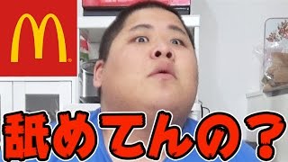 マックのハンバーガーにパインは合う訳がないだろ！？
