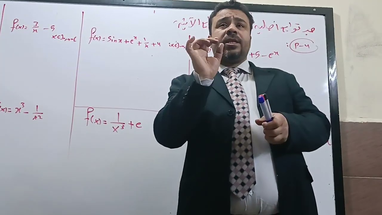 3- التكامل والتابع الاصلي 3 ( قواعد التابع الاصلي البسيطة )