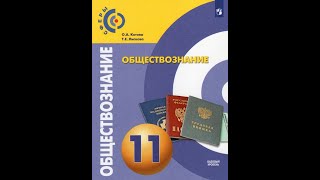 Обществознание 11к §7 Политическая партия и общественно-политические движения