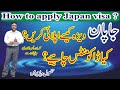 How to apply Japan tourist visa | voice of Japan | #voiceofjapan