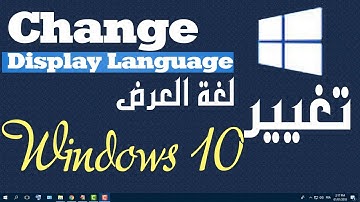 Change Display Language Windows 10 _ تغيير لغة العرض في ويندوز 10