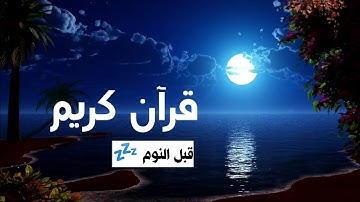 ( آية الكرسي و سورة الإخلاص و الفلق و الناس ) - القارئ حسام الدين عبادي