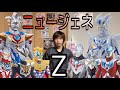 【変身動画】ウルトラマンゼット デルタライズクロー&ウルトラニュージェネレーションズ強化形態に変身してみた Ultra New Generations【ウルトラマンゼット ニュージェネレーションズ 】