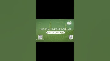 سورة الفاتحة | المعتصم بالله بن سعيد المزين