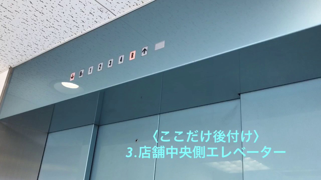 《旧イトーヨーカドー》キャスタ・ヨシズヤ犬山店のエレベーター《4機まとめ》
