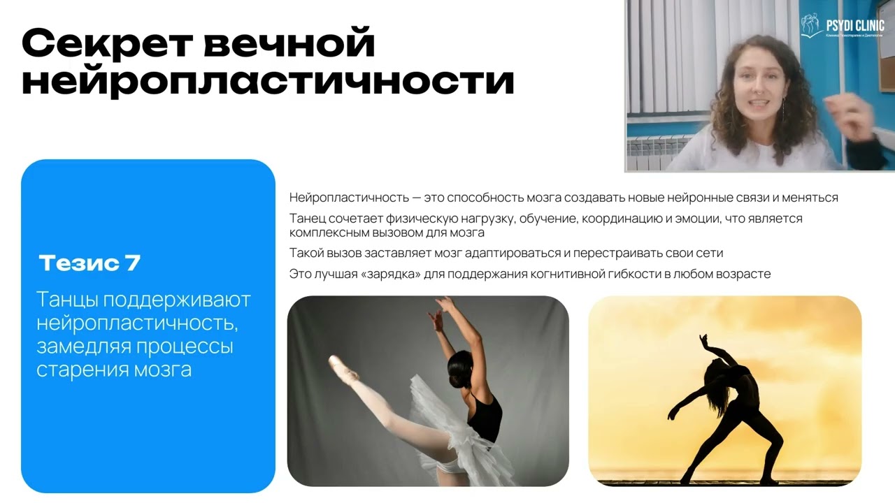 Как мозг смотрит на танец и польза танца для мозга - от медицинского психолога Полины Травкиной