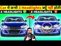 Why Cars Don&#39;t Have 3 Headlights? And More AMAZING RANDOM Facts Hindi