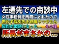 【感動する話】左遷先の田舎町の営業所で足の不自由な事務員を見下す取引先の社長と専務→商談中に怒鳴り契約に失敗した…落ち込む同僚に携帯電話を渡すと所長の声が聞こえて…