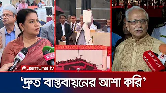 ‘ভবিষ্যৎ সংকট দূর করতে নোট অব ডিসেন্টের সমাধান প্রয়োজন’ | July Charter | Commission | Jamuna TV
