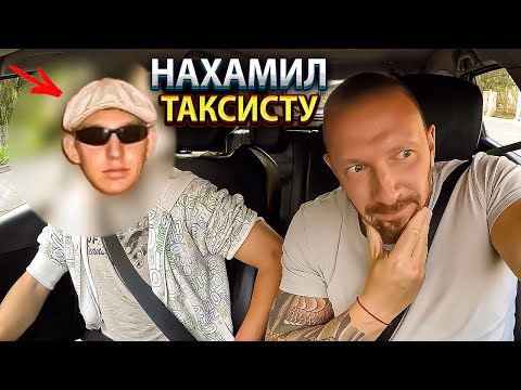Наглый пассажир испачкал машину таксисту. Пассажирку преследует ревнивый муж.