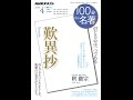 【紹介】100分de名著 2016年4月 NHKテレビテキスト 歎異抄 NHK100分de名著 （釈 徹宗）