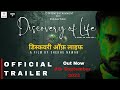 Discovery of life l official trailer l shekhu nawab l cn entertainment  hashtag l bollywood