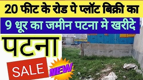 20 फीट के रोड पे जमीन / Plot Sale In Patna / Patna me plot 🏠
