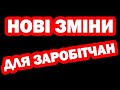 Нові зміни  для заробітчан | Польща