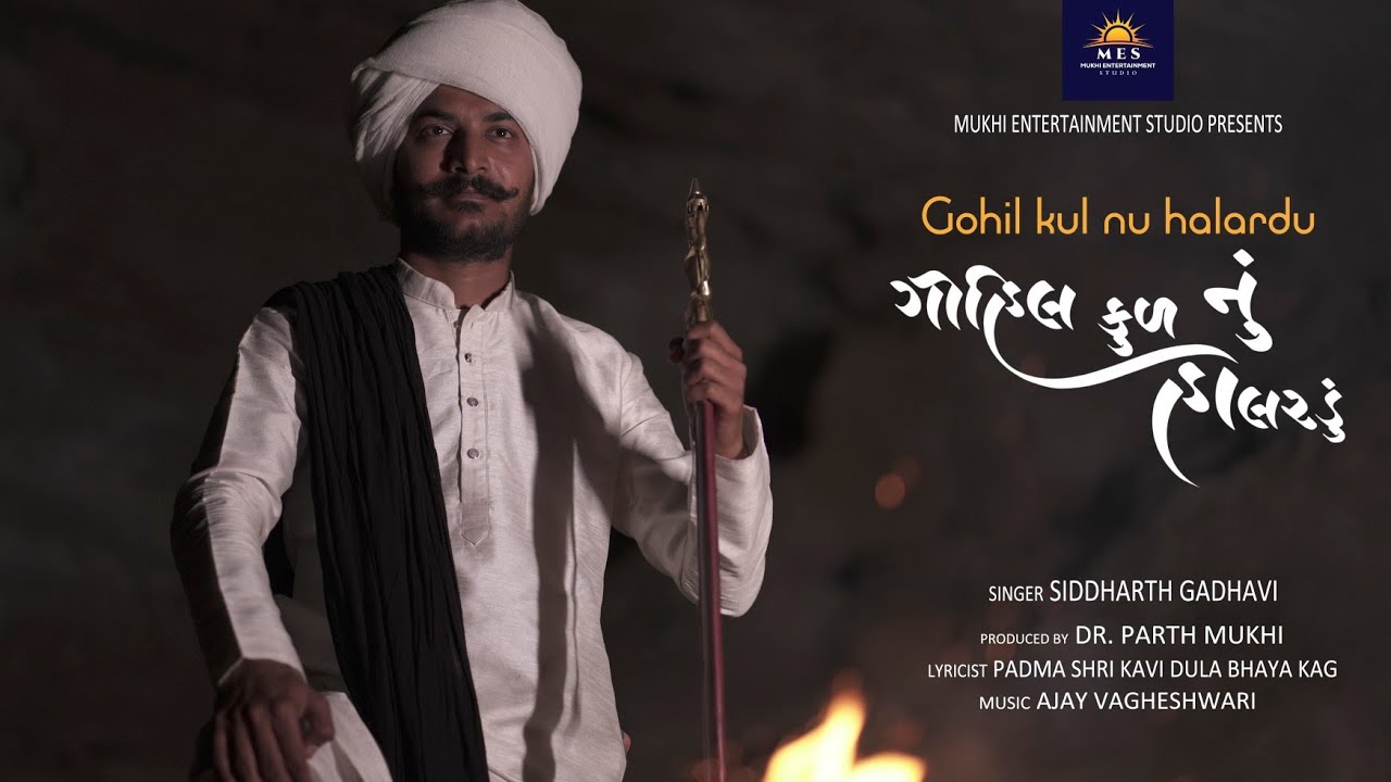 Gohil Kul Nu Halardu Siddharth Gadhavi Gujarati Song  Mukhi Entertainment Studio  HD Video