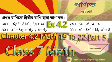 পর্ব-৫||সপ্তম শ্রেণির গণিত llClass 7 Math Chapter 4.2ll ৪র্থ অধ্যায় ভাগ llSeven Math 19-22 Part 05ll